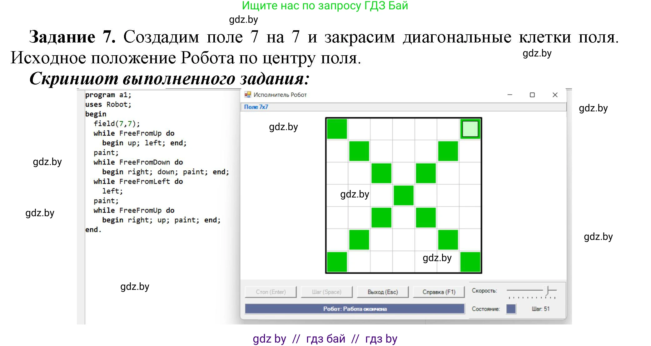 Информатика, 7 класс рабочая тетрадь, автор: Овчинникова Лариса Генадьевна, издательство Аверсэв, Минск, 2017, голубого цвета, страница 55, номер 7, Решение