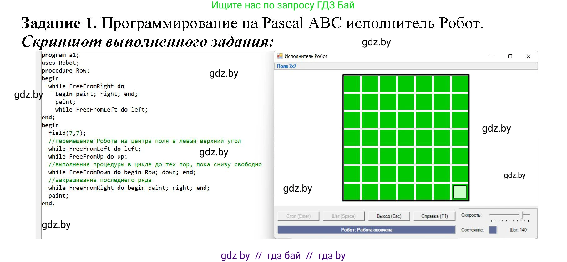 Информатика, 7 класс рабочая тетрадь, автор: Овчинникова Лариса Генадьевна, издательство Аверсэв, Минск, 2017, голубого цвета, страница 59, номер 1, Решение