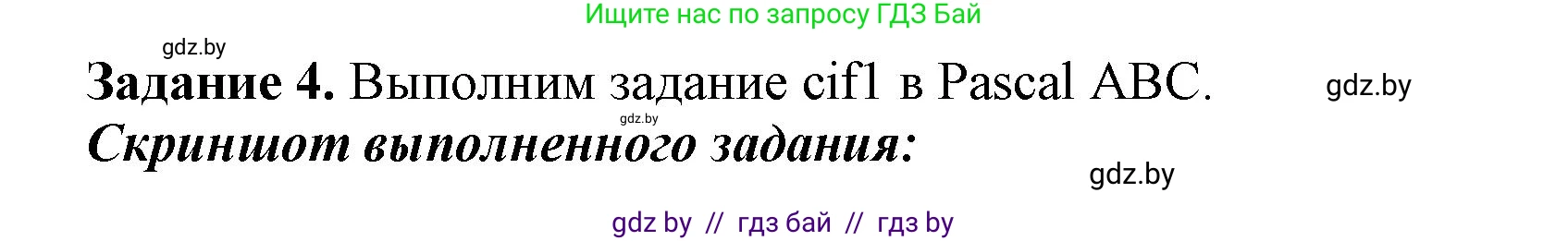Информатика, 7 класс рабочая тетрадь, автор: Овчинникова Лариса Генадьевна, издательство Аверсэв, Минск, 2017, голубого цвета, страница 61, номер 4, Решение