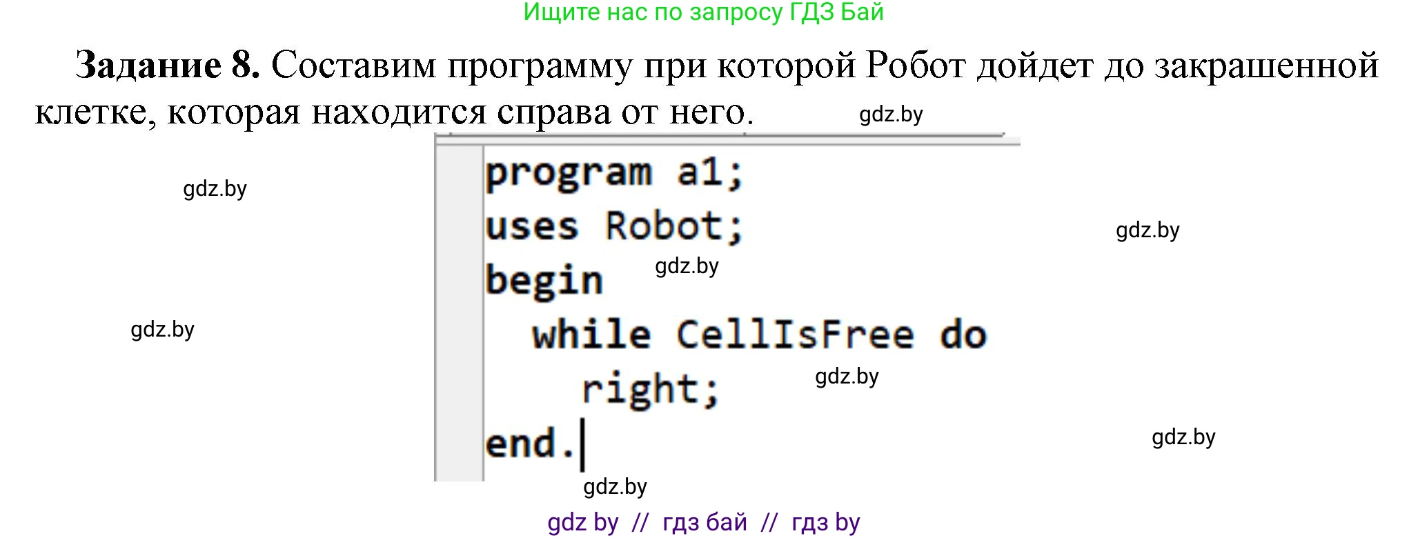 Информатика, 7 класс рабочая тетрадь, автор: Овчинникова Лариса Генадьевна, издательство Аверсэв, Минск, 2017, голубого цвета, страница 62, номер 8, Решение