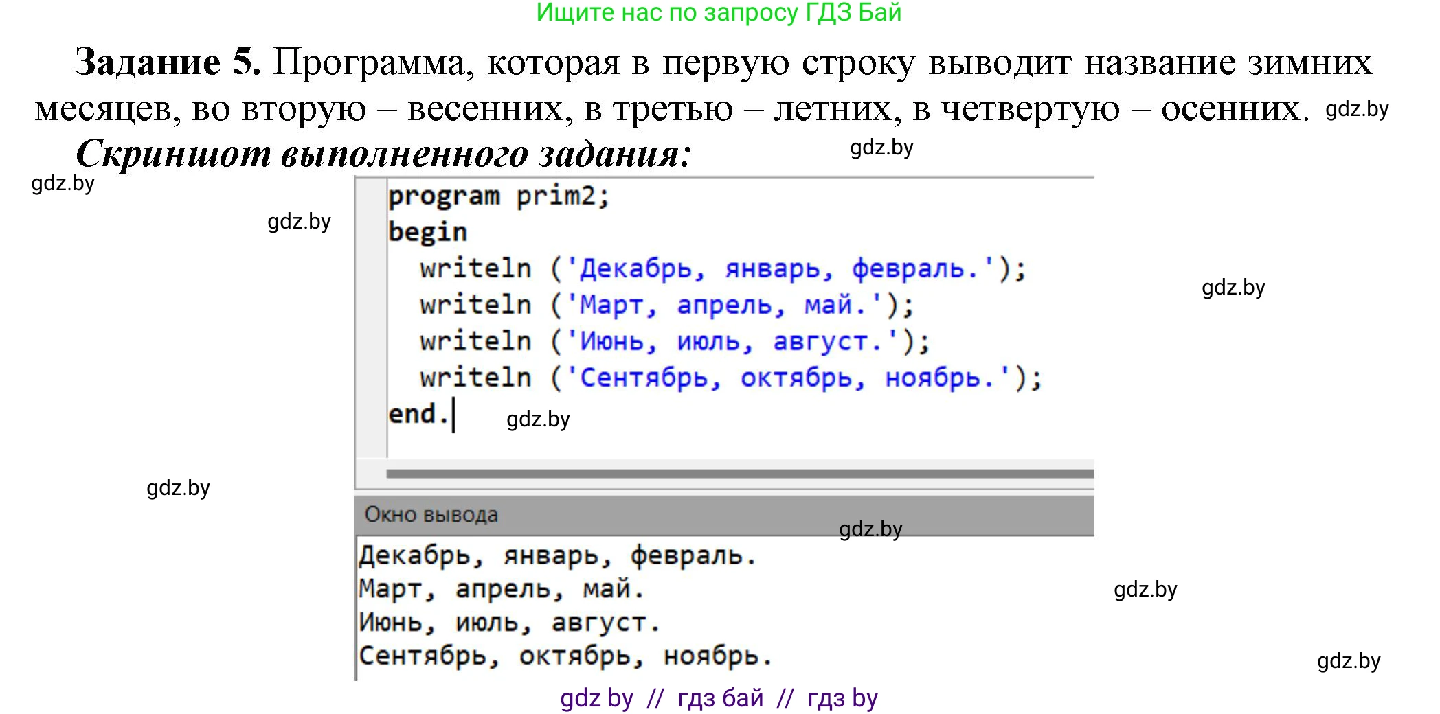Информатика, 7 класс рабочая тетрадь, автор: Овчинникова Лариса Генадьевна, издательство Аверсэв, Минск, 2017, голубого цвета, страница 64, номер 5, Решение