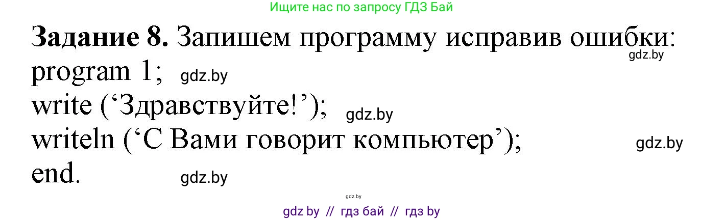 Информатика, 7 класс рабочая тетрадь, автор: Овчинникова Лариса Генадьевна, издательство Аверсэв, Минск, 2017, голубого цвета, страница 65, номер 8, Решение