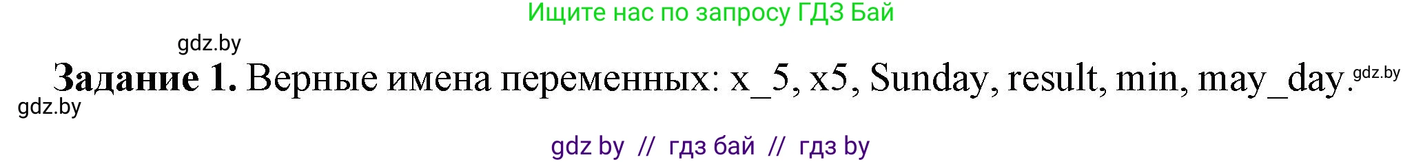Информатика, 7 класс рабочая тетрадь, автор: Овчинникова Лариса Генадьевна, издательство Аверсэв, Минск, 2017, голубого цвета, страница 68, номер 1, Решение
