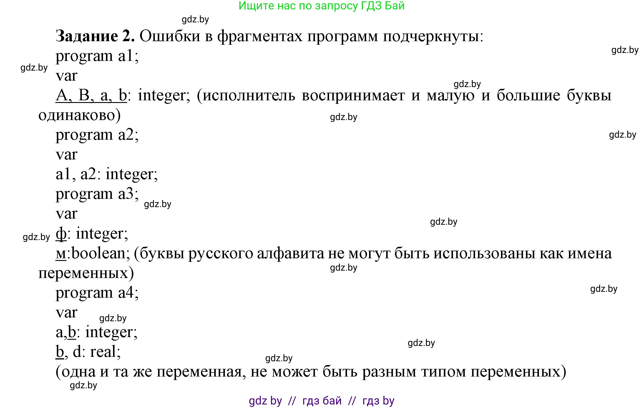 Информатика, 7 класс рабочая тетрадь, автор: Овчинникова Лариса Генадьевна, издательство Аверсэв, Минск, 2017, голубого цвета, страница 68, номер 2, Решение