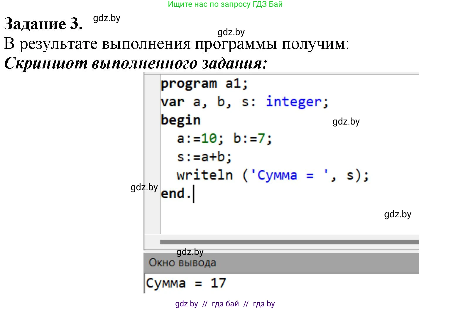 Информатика, 7 класс рабочая тетрадь, автор: Овчинникова Лариса Генадьевна, издательство Аверсэв, Минск, 2017, голубого цвета, страница 68, номер 3, Решение
