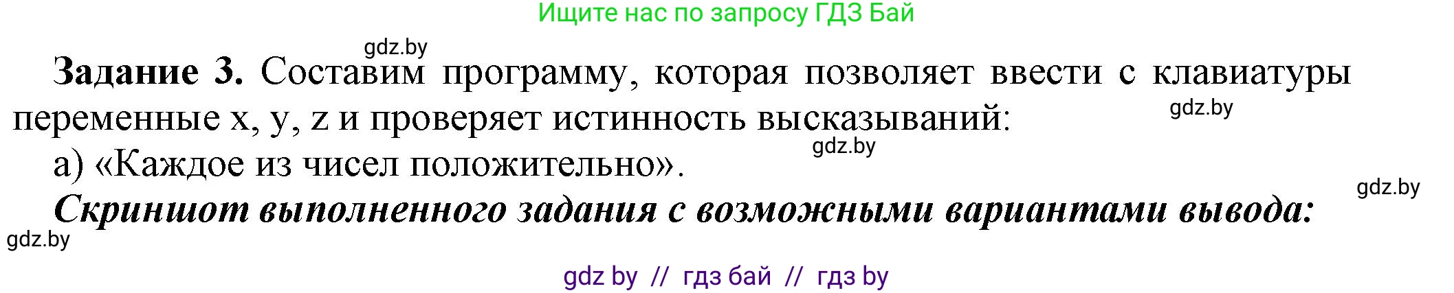 Информатика, 7 класс рабочая тетрадь, автор: Овчинникова Лариса Генадьевна, издательство Аверсэв, Минск, 2017, голубого цвета, страница 71, номер 3, Решение