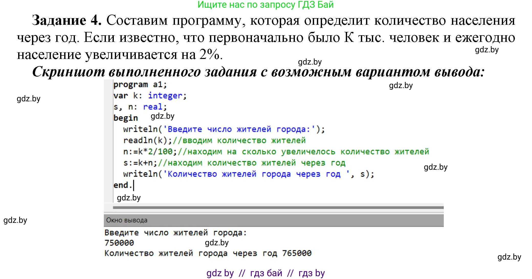 Информатика, 7 класс рабочая тетрадь, автор: Овчинникова Лариса Генадьевна, издательство Аверсэв, Минск, 2017, голубого цвета, страница 71, номер 4, Решение