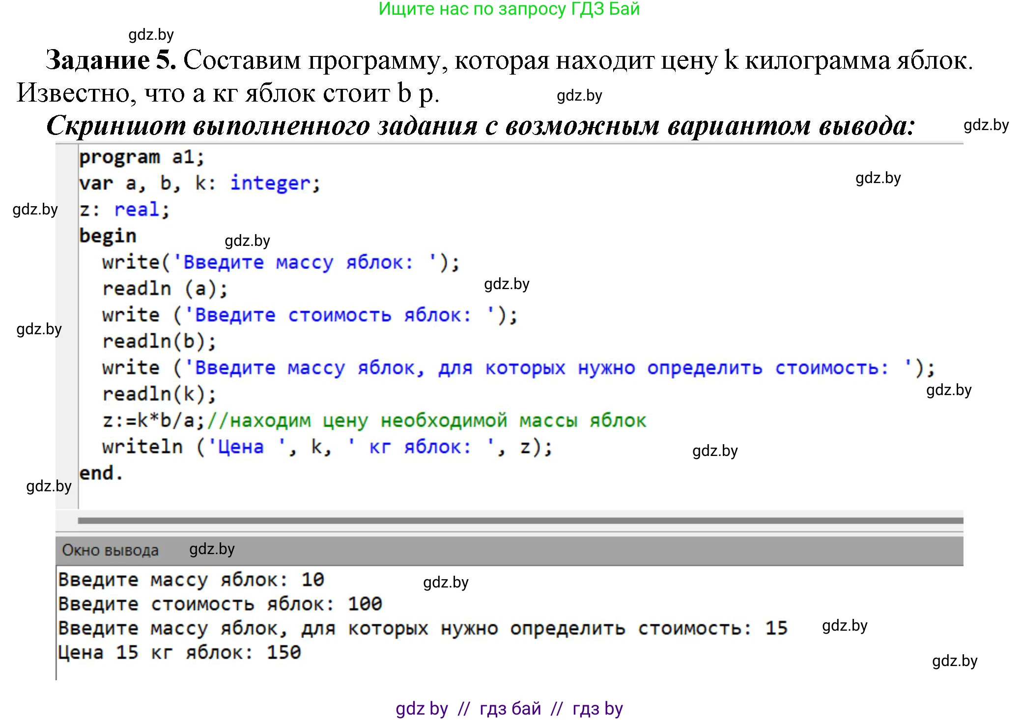 Информатика, 7 класс рабочая тетрадь, автор: Овчинникова Лариса Генадьевна, издательство Аверсэв, Минск, 2017, голубого цвета, страница 71, номер 5, Решение