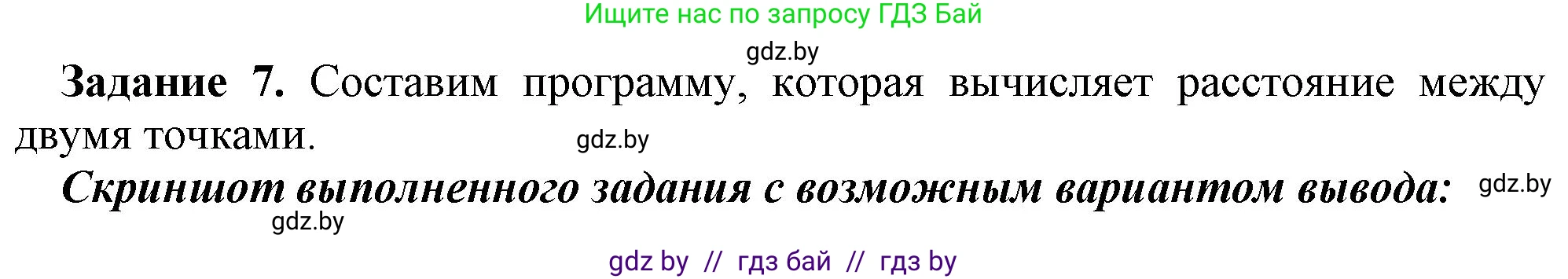 Информатика, 7 класс рабочая тетрадь, автор: Овчинникова Лариса Генадьевна, издательство Аверсэв, Минск, 2017, голубого цвета, страница 72, номер 7, Решение