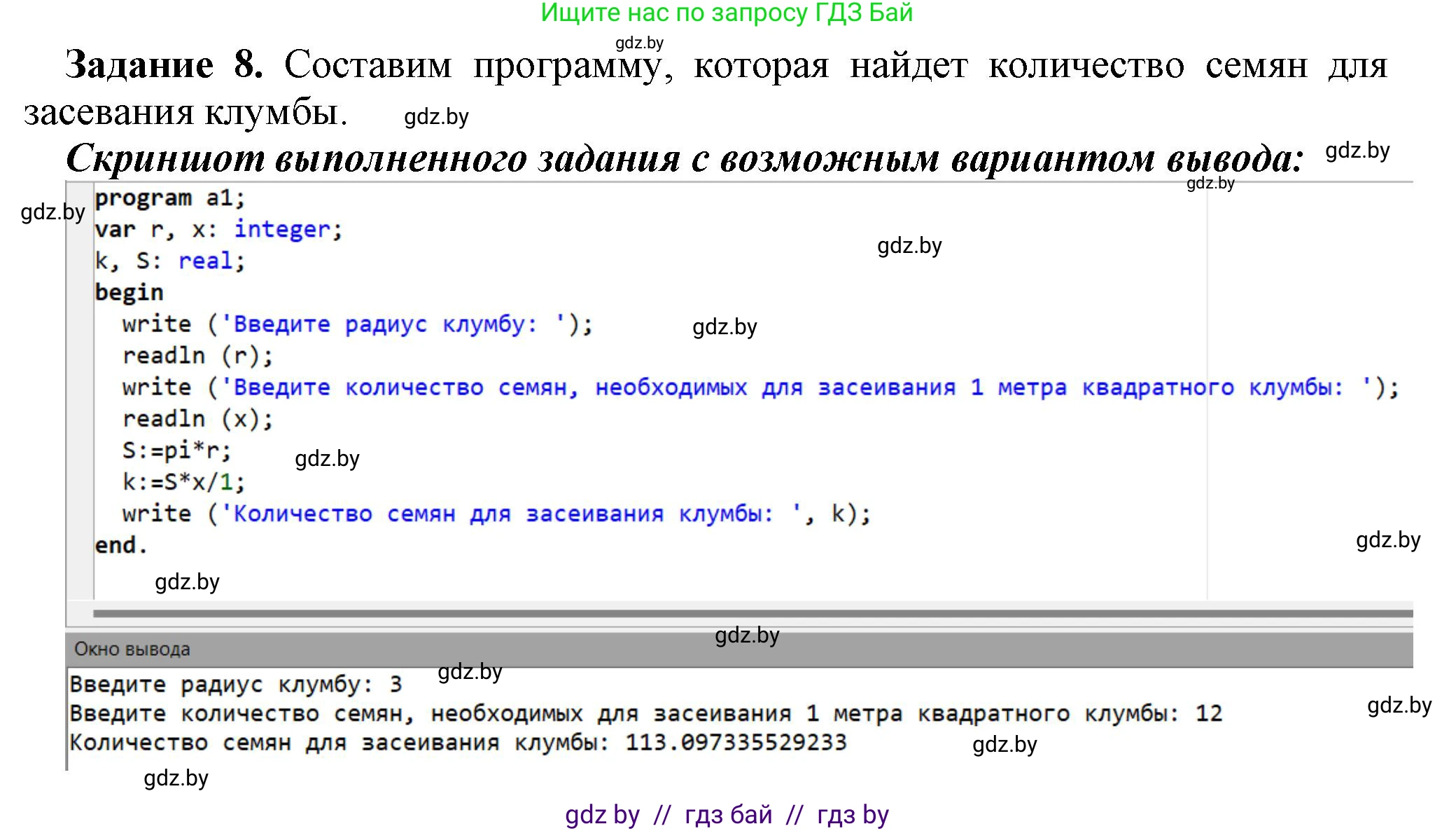 Информатика, 7 класс рабочая тетрадь, автор: Овчинникова Лариса Генадьевна, издательство Аверсэв, Минск, 2017, голубого цвета, страница 72, номер 8, Решение
