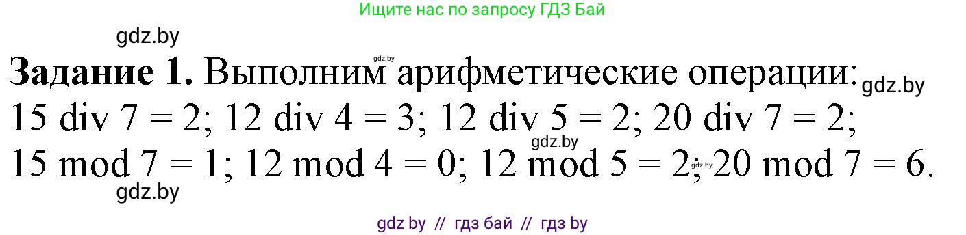 Информатика, 7 класс рабочая тетрадь, автор: Овчинникова Лариса Генадьевна, издательство Аверсэв, Минск, 2017, голубого цвета, страница 73, номер 1, Решение