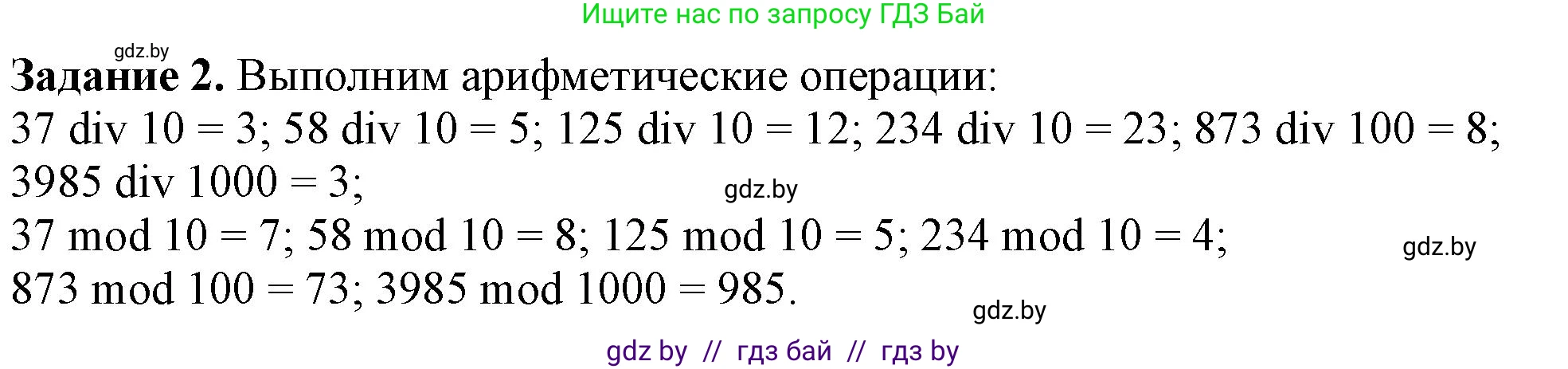 Информатика, 7 класс рабочая тетрадь, автор: Овчинникова Лариса Генадьевна, издательство Аверсэв, Минск, 2017, голубого цвета, страница 73, номер 2, Решение