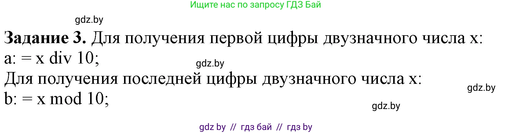 Информатика, 7 класс рабочая тетрадь, автор: Овчинникова Лариса Генадьевна, издательство Аверсэв, Минск, 2017, голубого цвета, страница 73, номер 3, Решение