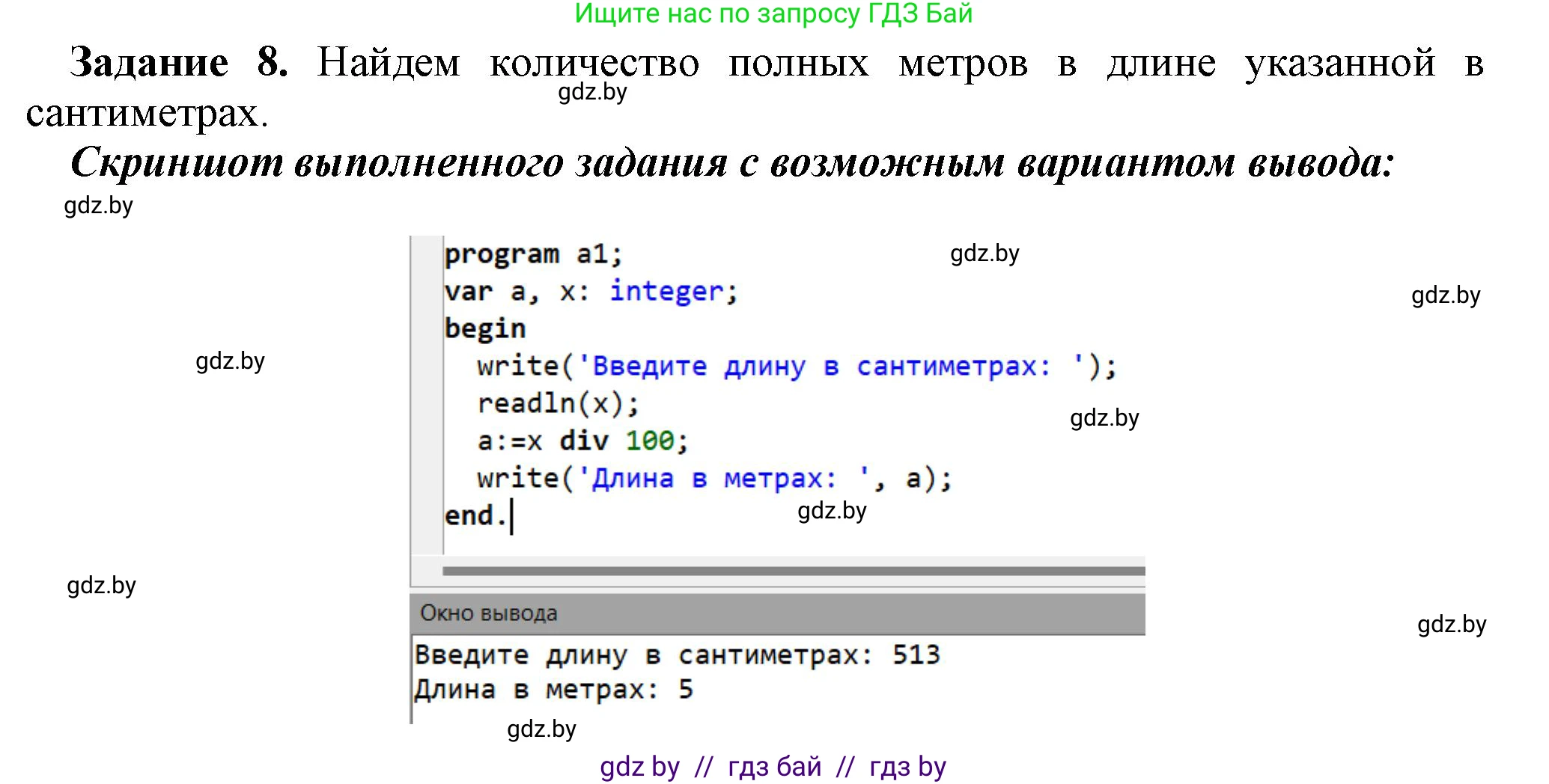 Информатика, 7 класс рабочая тетрадь, автор: Овчинникова Лариса Генадьевна, издательство Аверсэв, Минск, 2017, голубого цвета, страница 74, номер 8, Решение