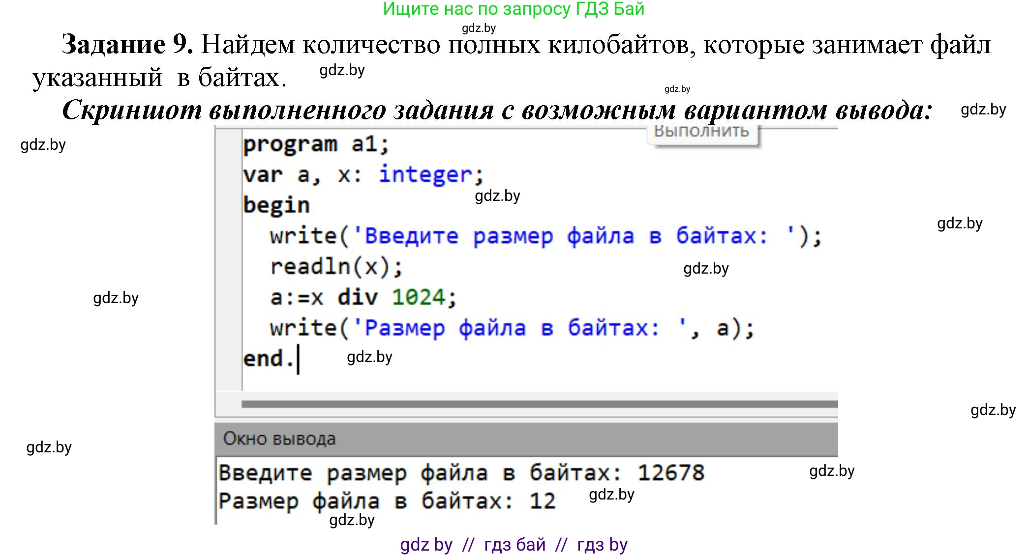 Информатика, 7 класс рабочая тетрадь, автор: Овчинникова Лариса Генадьевна, издательство Аверсэв, Минск, 2017, голубого цвета, страница 74, номер 9, Решение