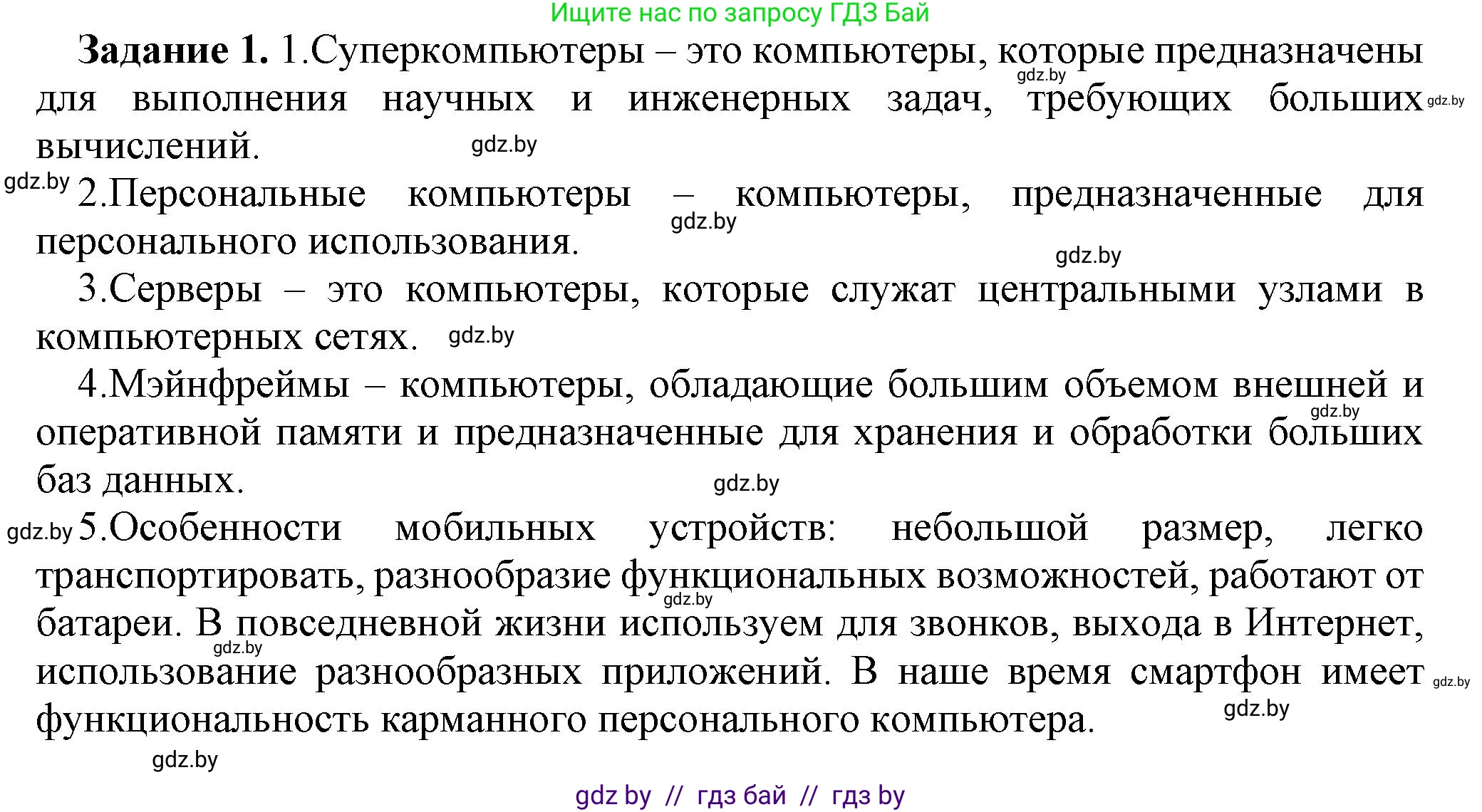 Информатика, 7 класс рабочая тетрадь, автор: Овчинникова Лариса Генадьевна, издательство Аверсэв, Минск, 2017, голубого цвета, страница 76, номер 1, Решение