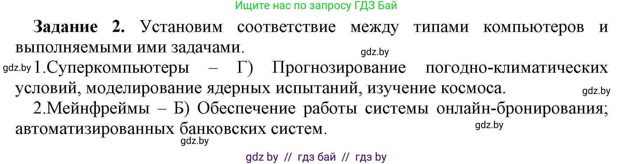 Информатика, 7 класс рабочая тетрадь, автор: Овчинникова Лариса Генадьевна, издательство Аверсэв, Минск, 2017, голубого цвета, страница 76, номер 2, Решение