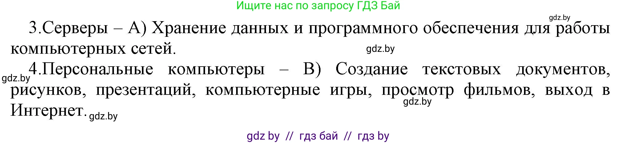 Информатика, 7 класс рабочая тетрадь, автор: Овчинникова Лариса Генадьевна, издательство Аверсэв, Минск, 2017, голубого цвета, страница 76, номер 2, Решение (продолжение 2)