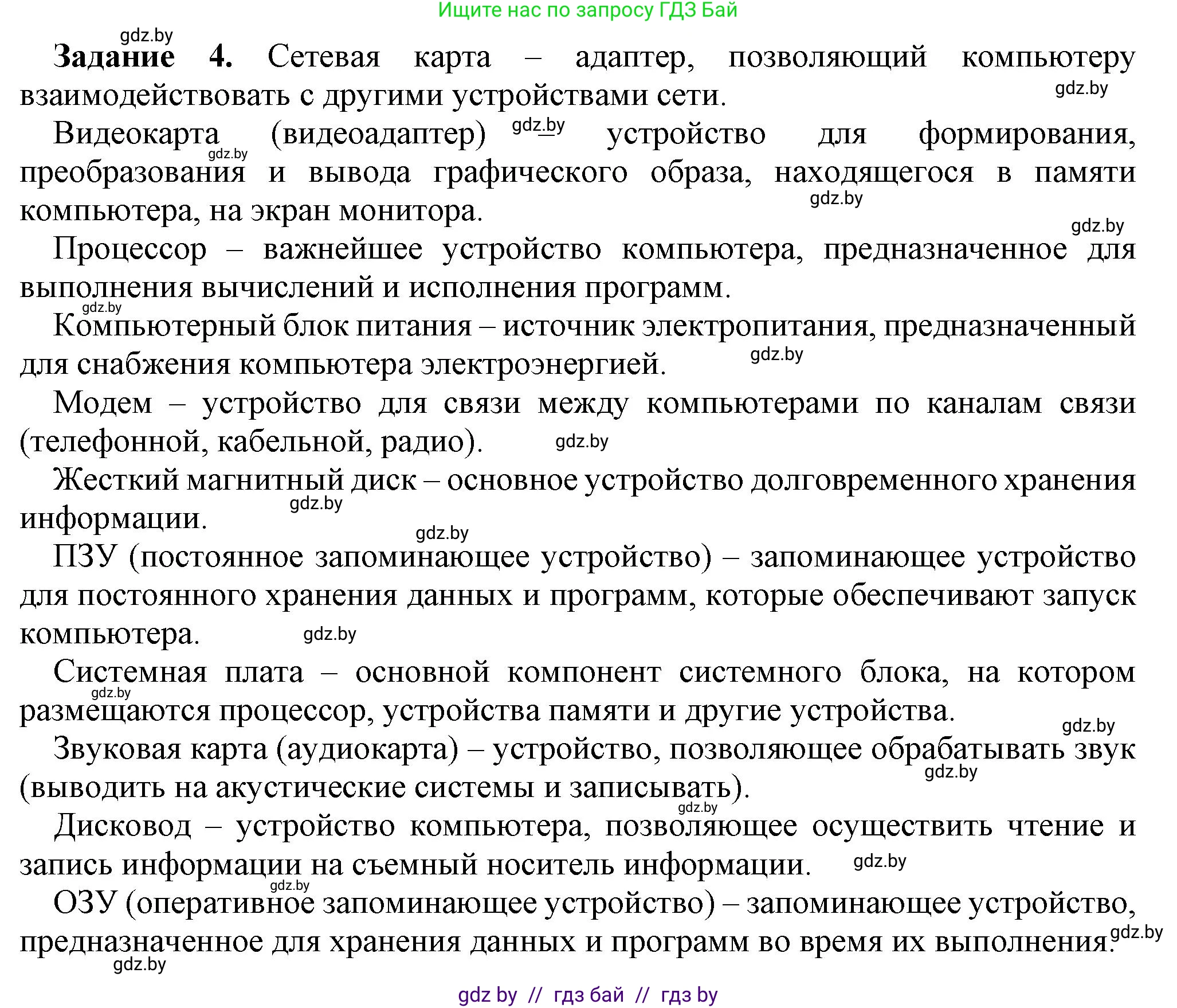 Информатика, 7 класс рабочая тетрадь, автор: Овчинникова Лариса Генадьевна, издательство Аверсэв, Минск, 2017, голубого цвета, страница 77, номер 4, Решение