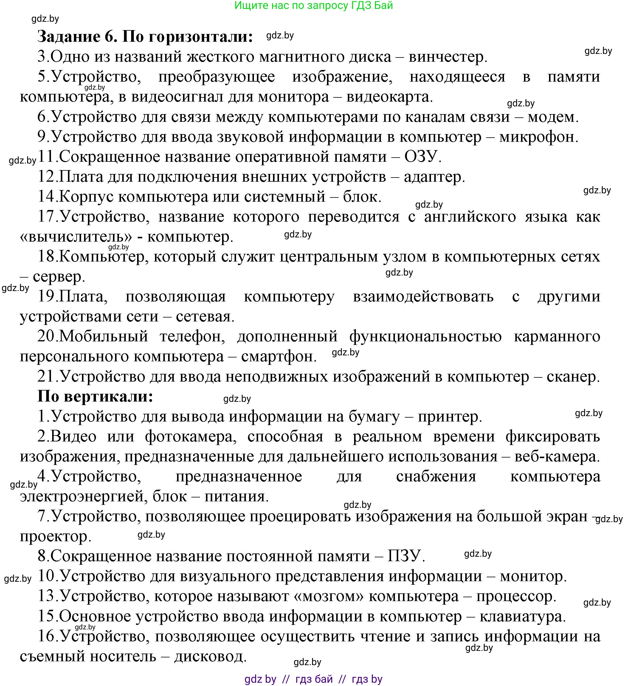 Информатика, 7 класс рабочая тетрадь, автор: Овчинникова Лариса Генадьевна, издательство Аверсэв, Минск, 2017, голубого цвета, страница 79, номер 6, Решение