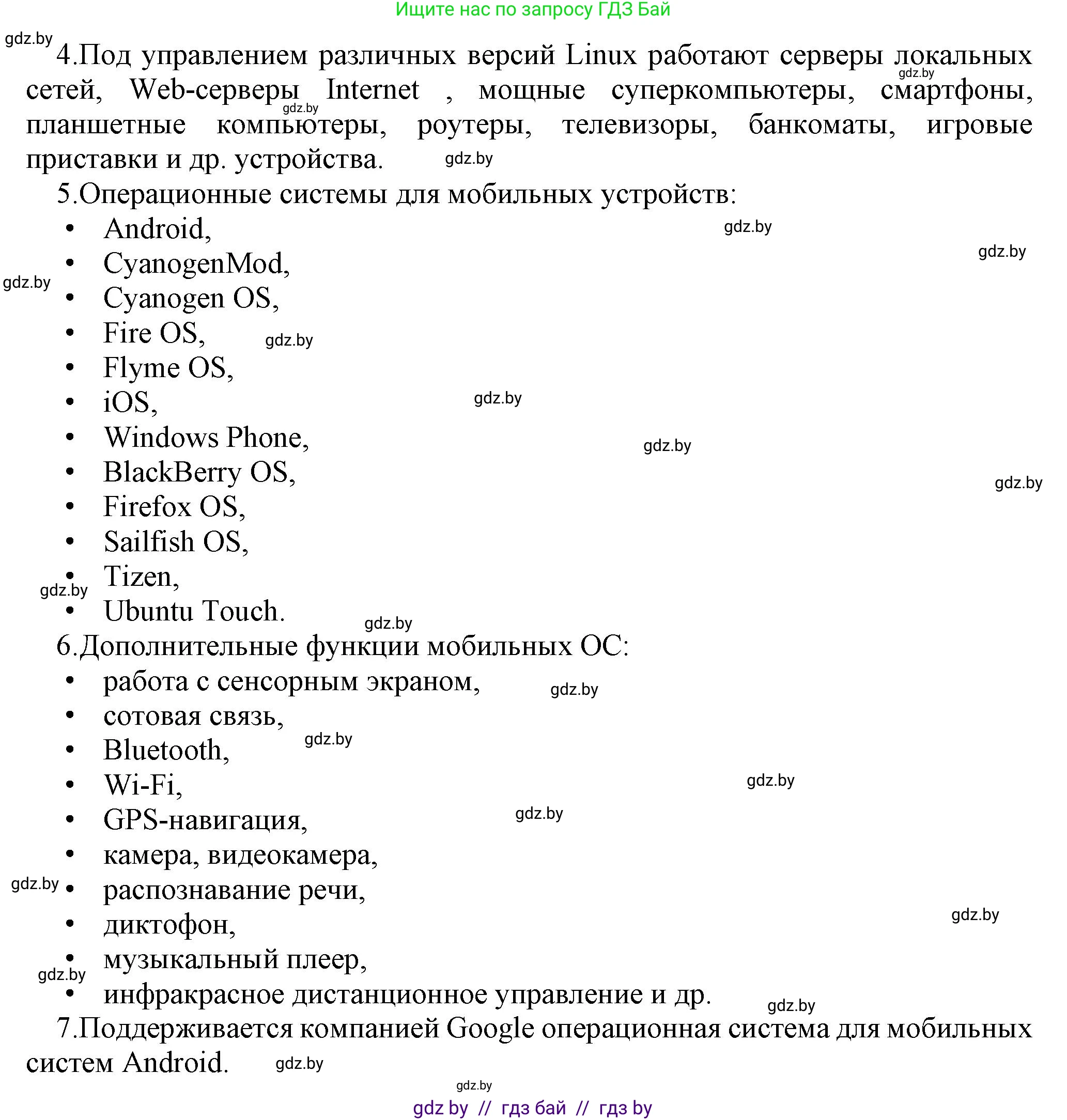 Информатика, 7 класс рабочая тетрадь, автор: Овчинникова Лариса Генадьевна, издательство Аверсэв, Минск, 2017, голубого цвета, страница 81, номер 1, Решение (продолжение 2)