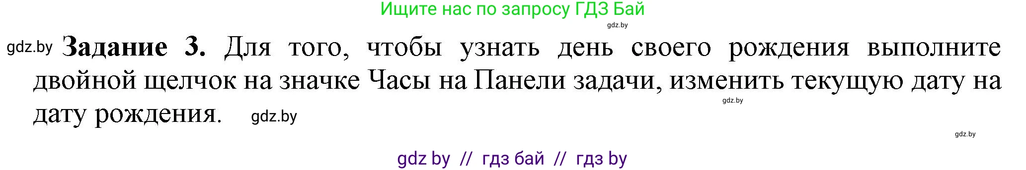 Информатика, 7 класс рабочая тетрадь, автор: Овчинникова Лариса Генадьевна, издательство Аверсэв, Минск, 2017, голубого цвета, страница 83, номер 3, Решение