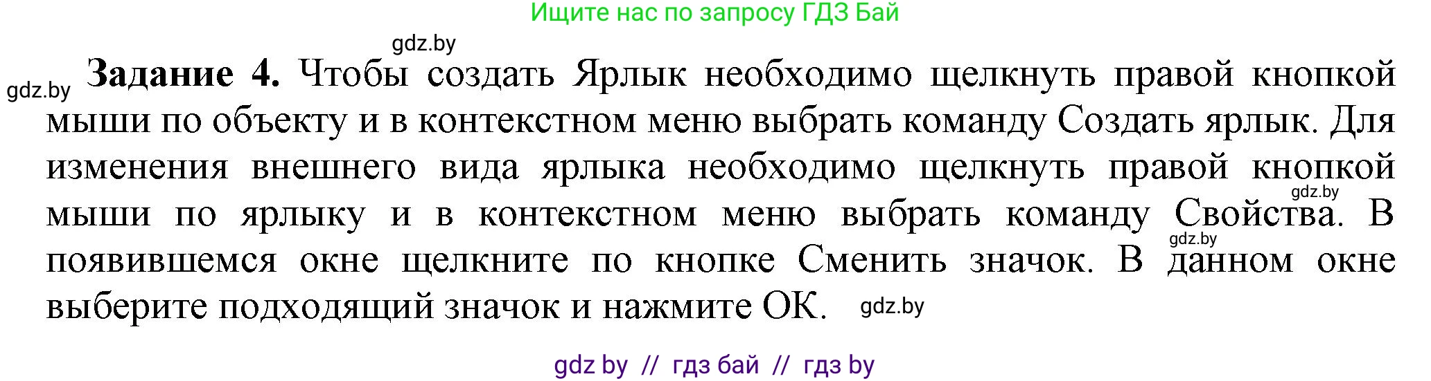 Информатика, 7 класс рабочая тетрадь, автор: Овчинникова Лариса Генадьевна, издательство Аверсэв, Минск, 2017, голубого цвета, страница 83, номер 4, Решение