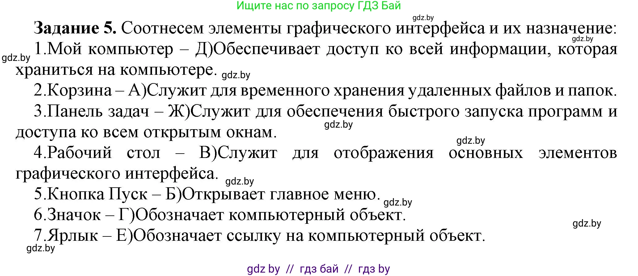 Информатика, 7 класс рабочая тетрадь, автор: Овчинникова Лариса Генадьевна, издательство Аверсэв, Минск, 2017, голубого цвета, страница 84, номер 5, Решение
