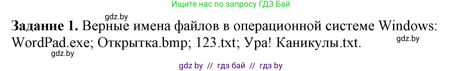 Информатика, 7 класс рабочая тетрадь, автор: Овчинникова Лариса Генадьевна, издательство Аверсэв, Минск, 2017, голубого цвета, страница 86, номер 1, Решение