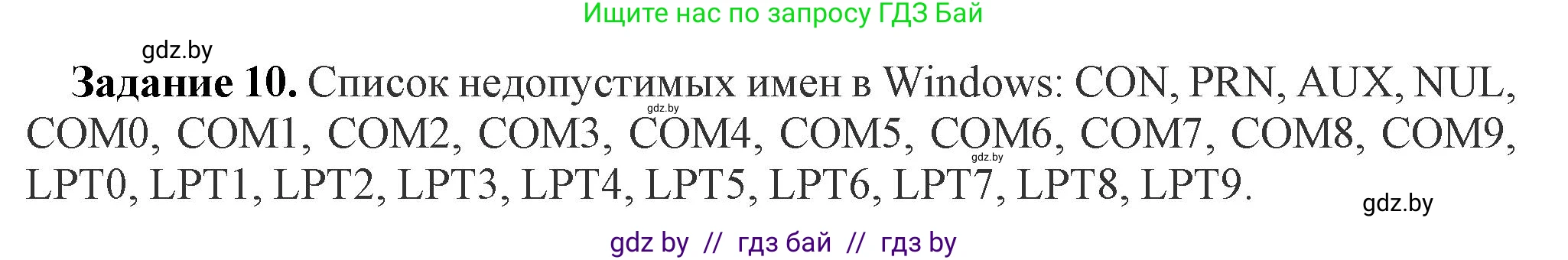Информатика, 7 класс рабочая тетрадь, автор: Овчинникова Лариса Генадьевна, издательство Аверсэв, Минск, 2017, голубого цвета, страница 89, номер 10, Решение