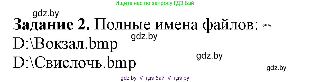 Информатика, 7 класс рабочая тетрадь, автор: Овчинникова Лариса Генадьевна, издательство Аверсэв, Минск, 2017, голубого цвета, страница 86, номер 2, Решение