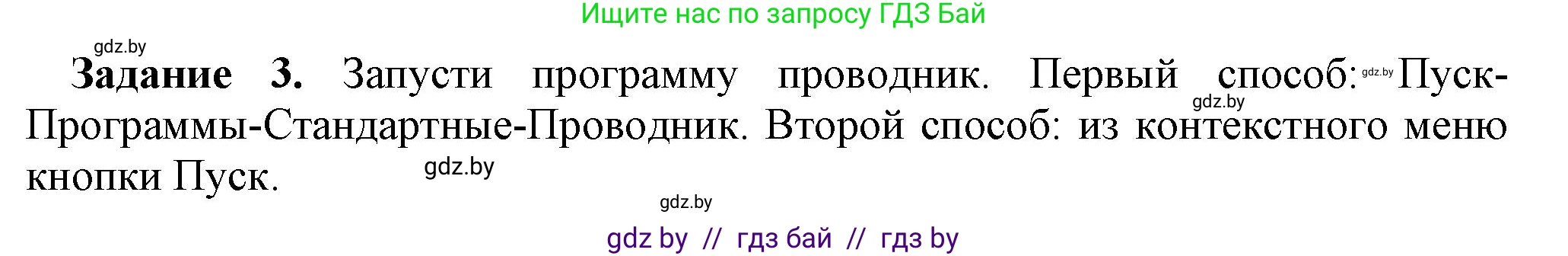 Информатика, 7 класс рабочая тетрадь, автор: Овчинникова Лариса Генадьевна, издательство Аверсэв, Минск, 2017, голубого цвета, страница 87, номер 3, Решение