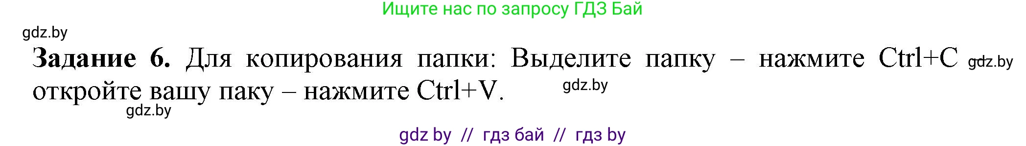 Информатика, 7 класс рабочая тетрадь, автор: Овчинникова Лариса Генадьевна, издательство Аверсэв, Минск, 2017, голубого цвета, страница 87, номер 6, Решение