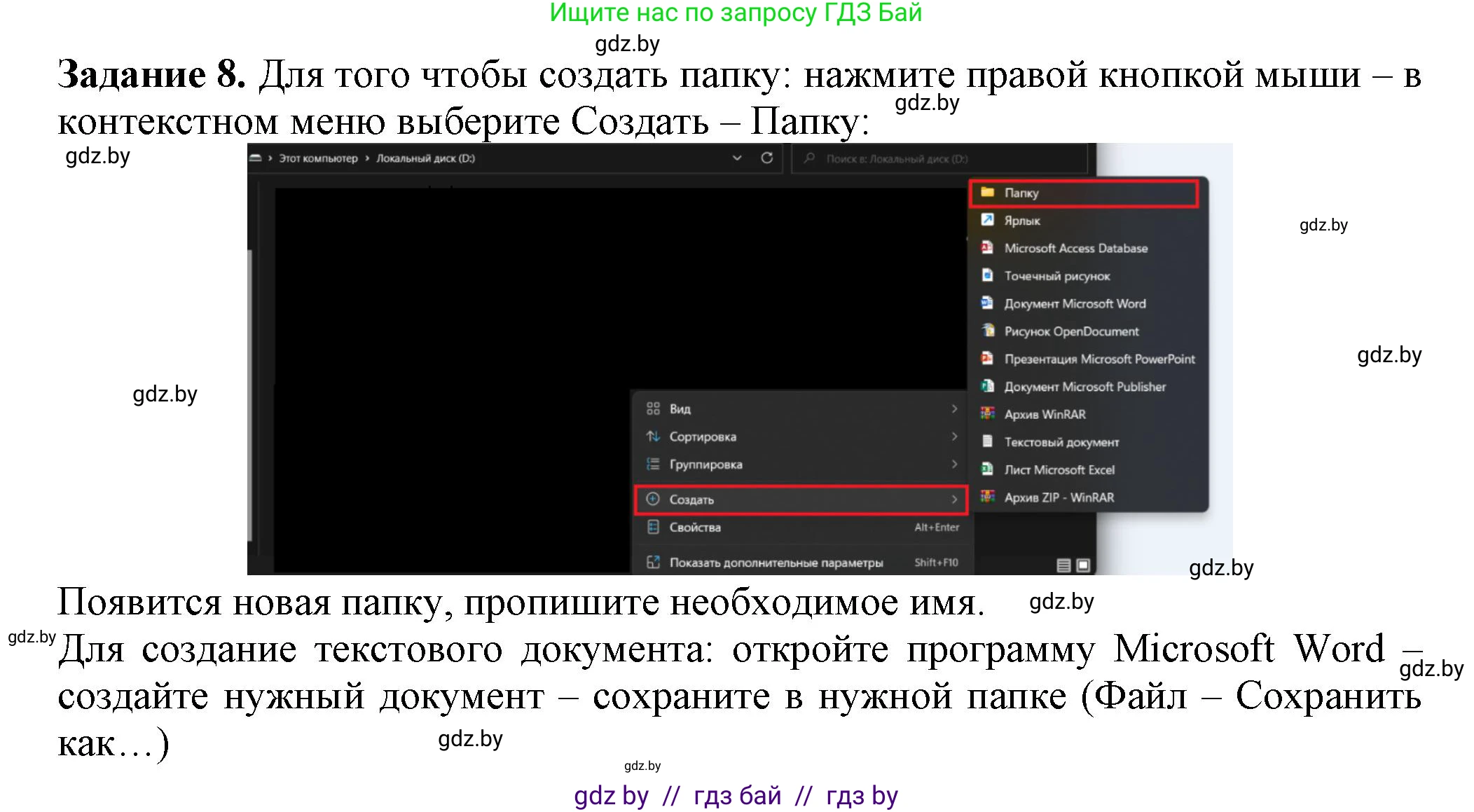 Информатика, 7 класс рабочая тетрадь, автор: Овчинникова Лариса Генадьевна, издательство Аверсэв, Минск, 2017, голубого цвета, страница 88, номер 8, Решение