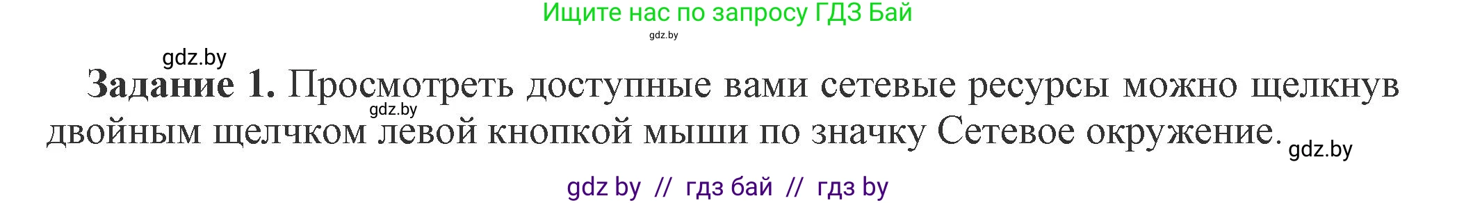 Информатика, 7 класс рабочая тетрадь, автор: Овчинникова Лариса Генадьевна, издательство Аверсэв, Минск, 2017, голубого цвета, страница 91, номер 1, Решение