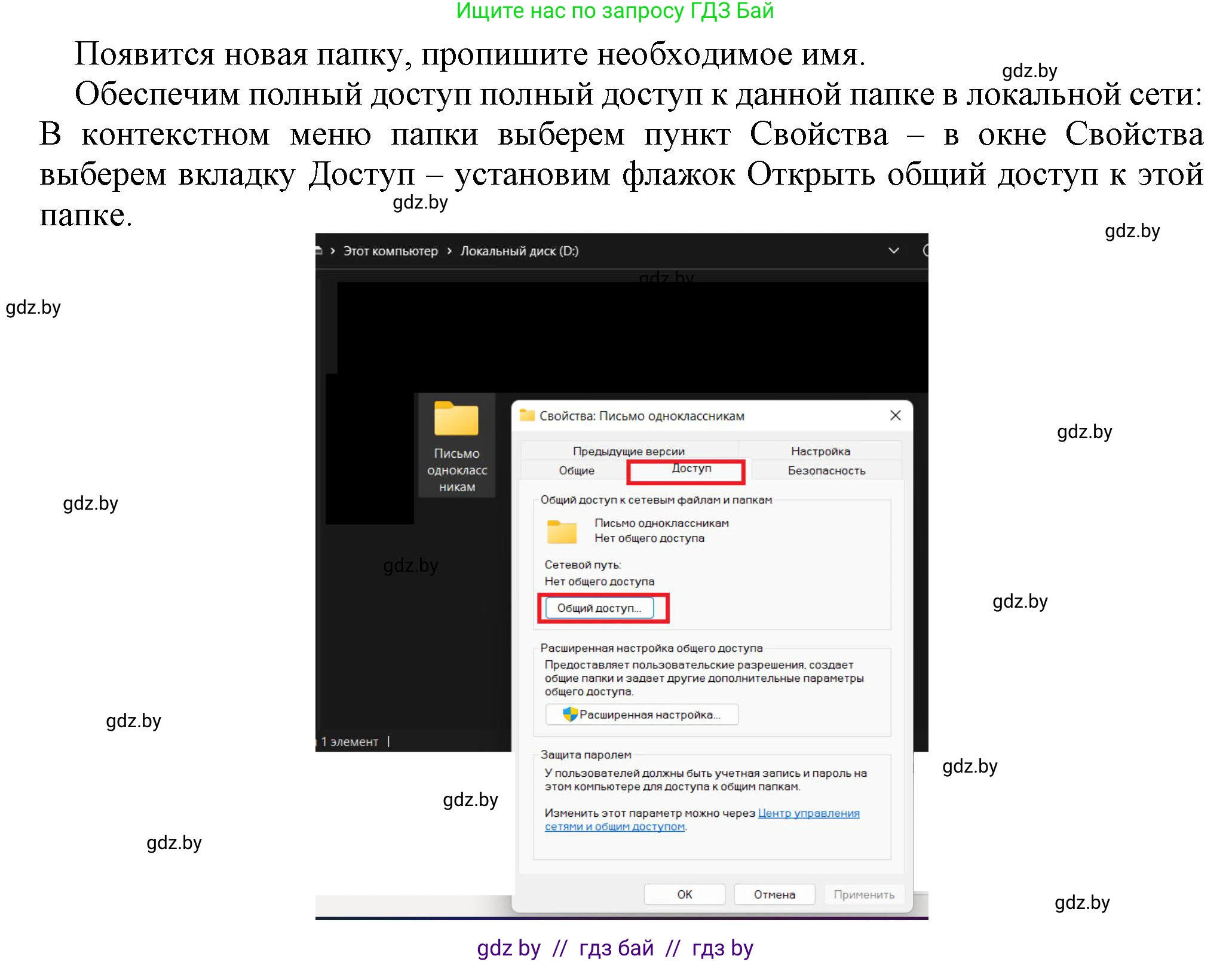 Информатика, 7 класс рабочая тетрадь, автор: Овчинникова Лариса Генадьевна, издательство Аверсэв, Минск, 2017, голубого цвета, страница 91, номер 2, Решение (продолжение 2)