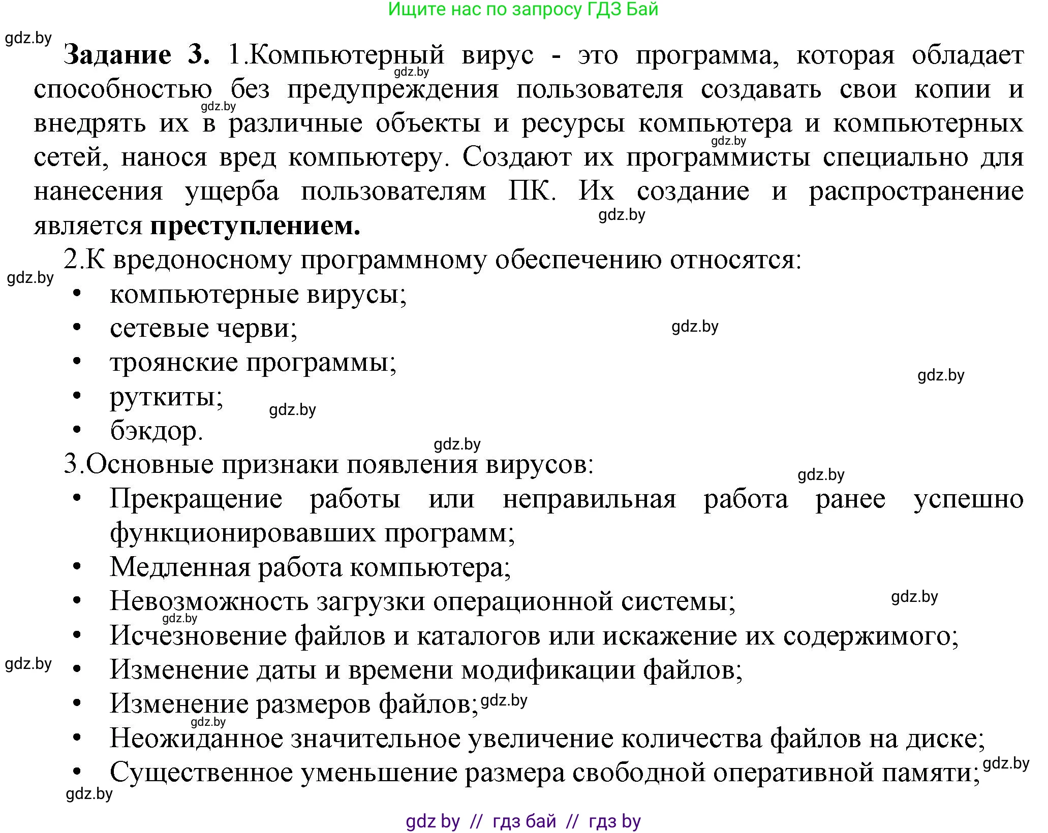 Информатика, 7 класс рабочая тетрадь, автор: Овчинникова Лариса Генадьевна, издательство Аверсэв, Минск, 2017, голубого цвета, страница 92, номер 3, Решение