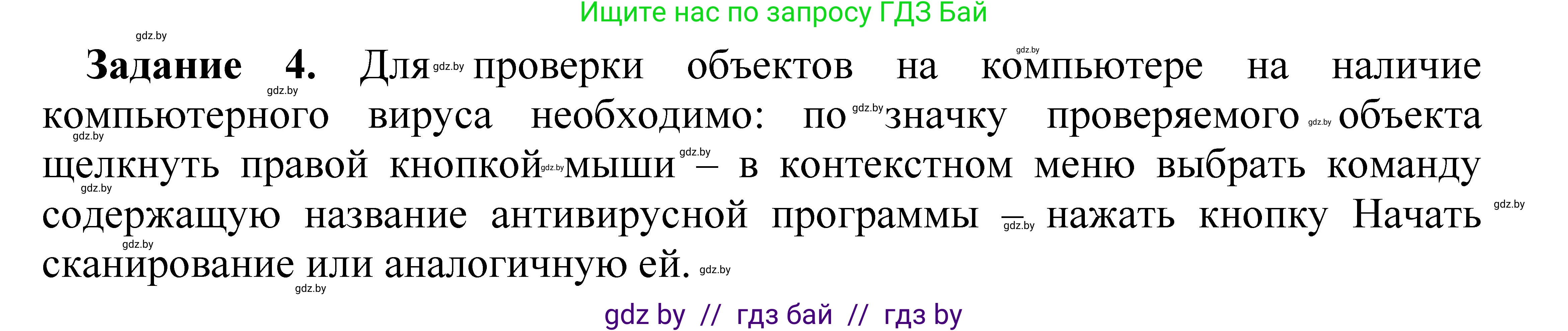 Информатика, 7 класс рабочая тетрадь, автор: Овчинникова Лариса Генадьевна, издательство Аверсэв, Минск, 2017, голубого цвета, страница 92, номер 4, Решение