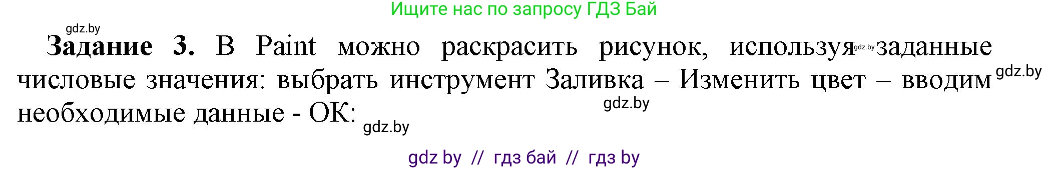 Информатика, 7 класс рабочая тетрадь, автор: Овчинникова Лариса Генадьевна, издательство Аверсэв, Минск, 2017, голубого цвета, страница 97, номер 3, Решение