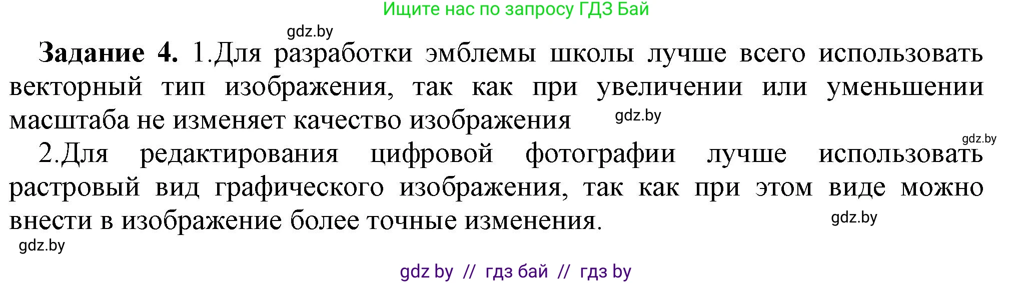 Информатика, 7 класс рабочая тетрадь, автор: Овчинникова Лариса Генадьевна, издательство Аверсэв, Минск, 2017, голубого цвета, страница 98, номер 4, Решение