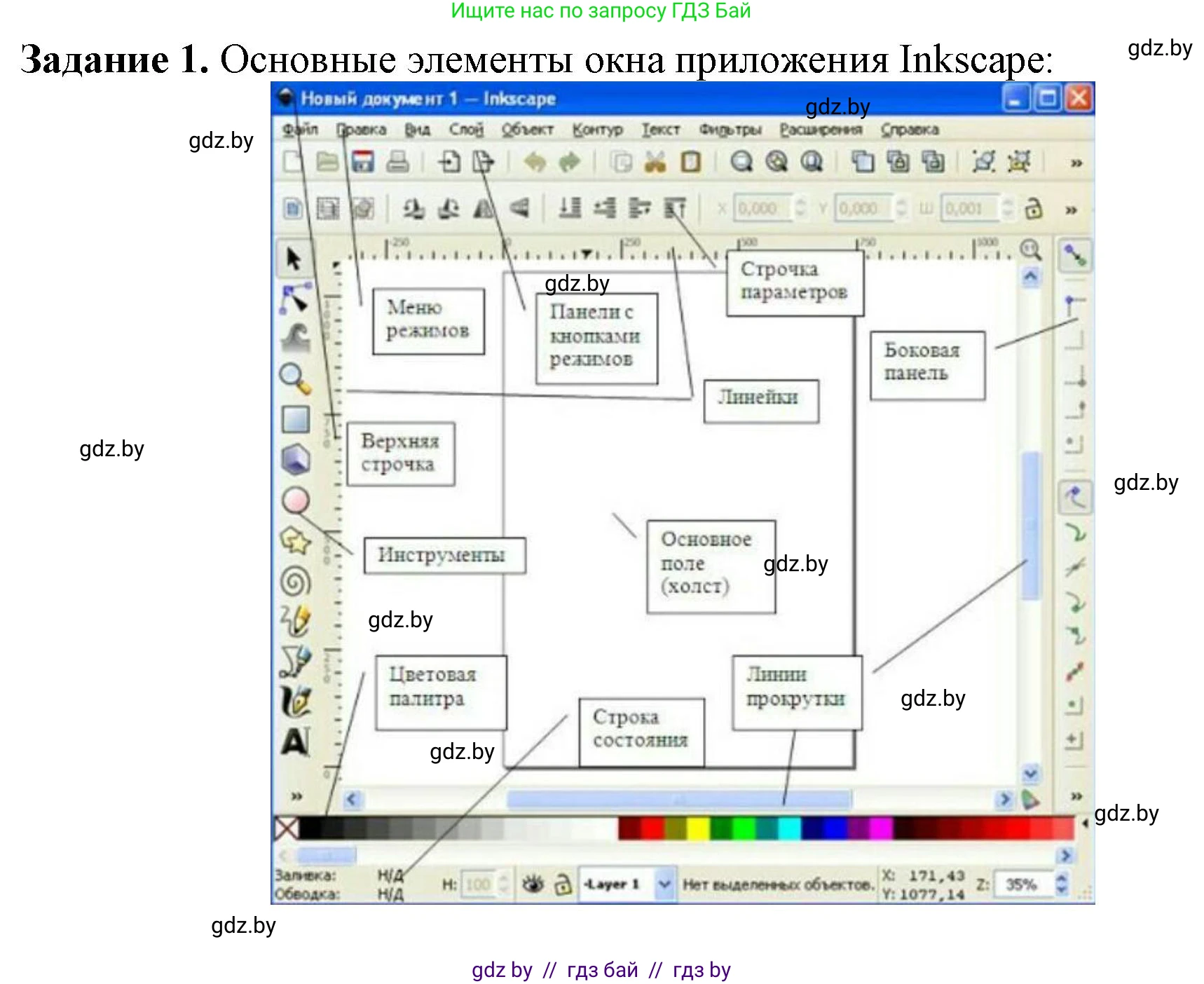 Информатика, 7 класс рабочая тетрадь, автор: Овчинникова Лариса Генадьевна, издательство Аверсэв, Минск, 2017, голубого цвета, страница 99, номер 1, Решение