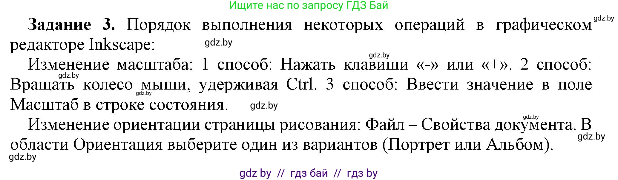 Информатика, 7 класс рабочая тетрадь, автор: Овчинникова Лариса Генадьевна, издательство Аверсэв, Минск, 2017, голубого цвета, страница 99, номер 3, Решение
