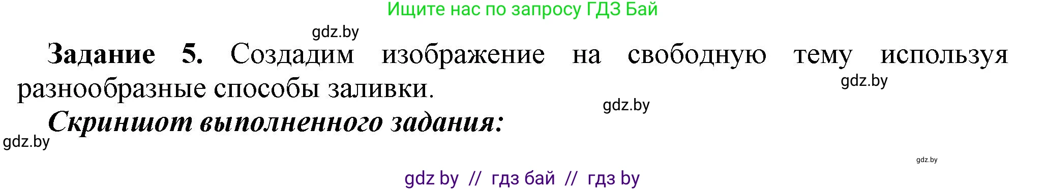 Информатика, 7 класс рабочая тетрадь, автор: Овчинникова Лариса Генадьевна, издательство Аверсэв, Минск, 2017, голубого цвета, страница 110, номер 5, Решение
