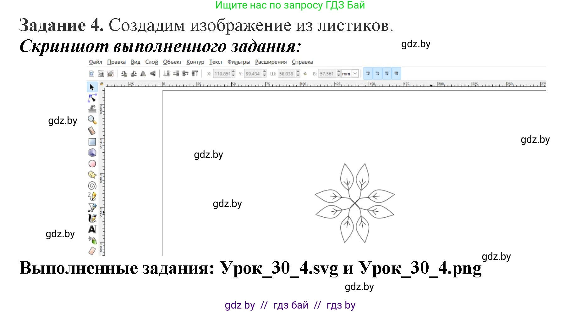 Информатика, 7 класс рабочая тетрадь, автор: Овчинникова Лариса Генадьевна, издательство Аверсэв, Минск, 2017, голубого цвета, страница 114, номер 4, Решение