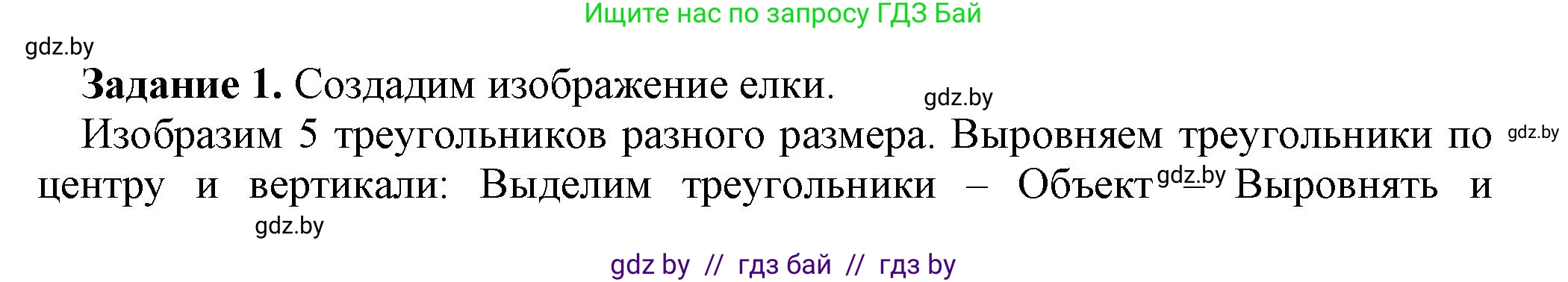 Информатика, 7 класс рабочая тетрадь, автор: Овчинникова Лариса Генадьевна, издательство Аверсэв, Минск, 2017, голубого цвета, страница 119, номер 1, Решение