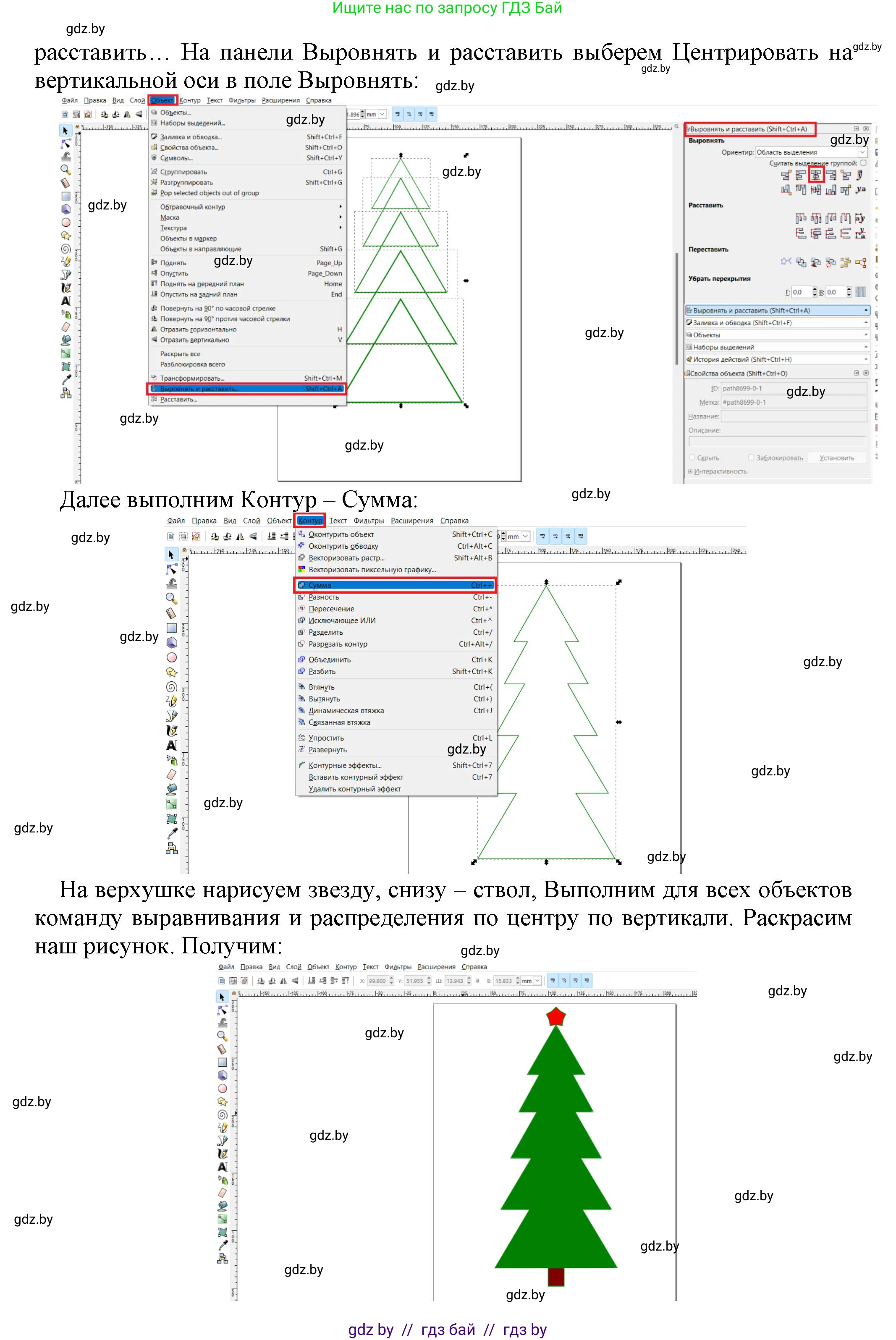 Информатика, 7 класс рабочая тетрадь, автор: Овчинникова Лариса Генадьевна, издательство Аверсэв, Минск, 2017, голубого цвета, страница 119, номер 1, Решение (продолжение 2)