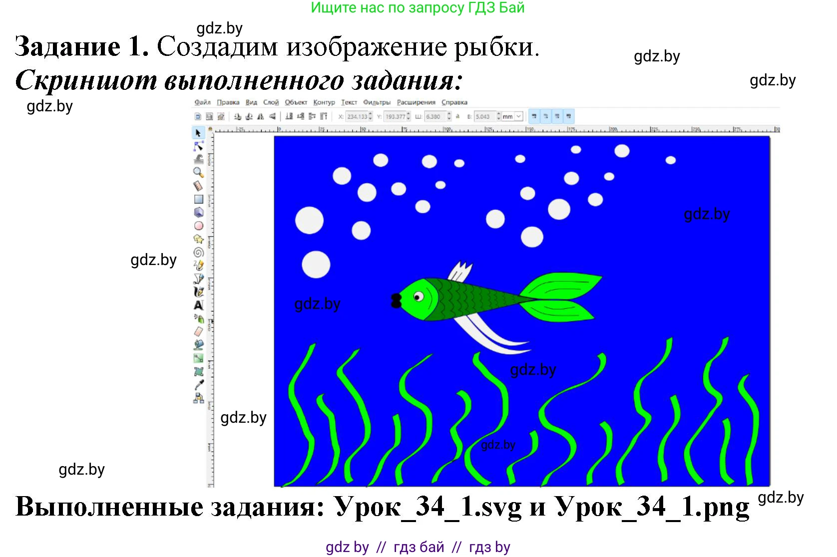 Информатика, 7 класс рабочая тетрадь, автор: Овчинникова Лариса Генадьевна, издательство Аверсэв, Минск, 2017, голубого цвета, страница 126, номер 1, Решение