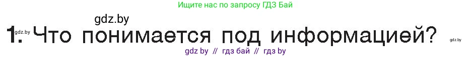 Информатика, 7 класс Учебник, авторы: Котов Владимир Михайлович, Лапо Анжелика Ивановна, Войтехович Елена Николаевна, издательство Народная асвета, Минск, 2017, страница 13, номер 1, Условие