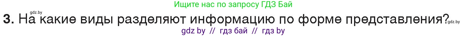 Информатика, 7 класс Учебник, авторы: Котов Владимир Михайлович, Лапо Анжелика Ивановна, Войтехович Елена Николаевна, издательство Народная асвета, Минск, 2017, страница 13, номер 3, Условие