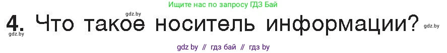 Информатика, 7 класс Учебник, авторы: Котов Владимир Михайлович, Лапо Анжелика Ивановна, Войтехович Елена Николаевна, издательство Народная асвета, Минск, 2017, страница 13, номер 4, Условие